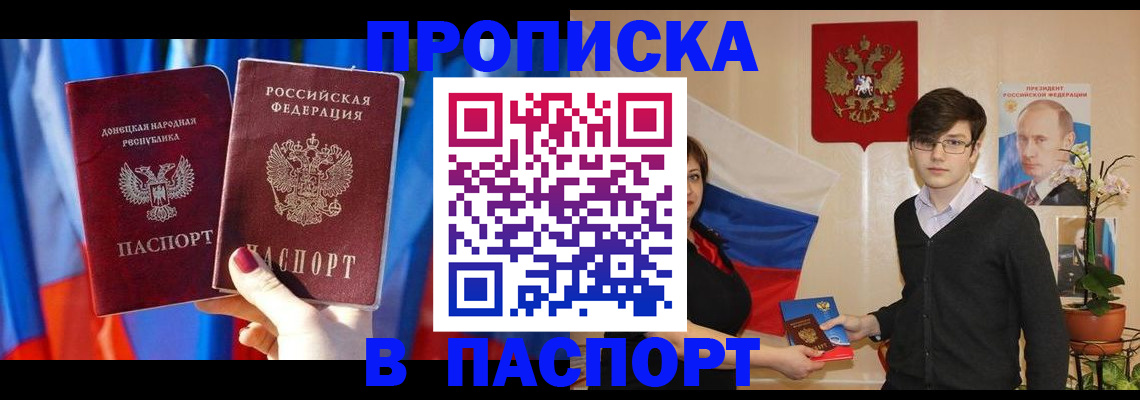 прописка для военкомата в Уссурийске