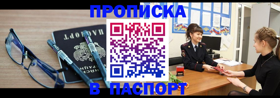 прописка регистрация в Уссурийске